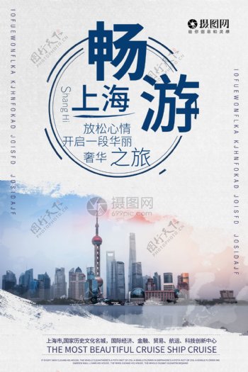 畅游上海旅游海报