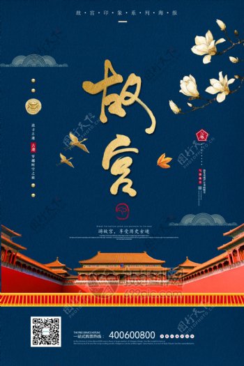 古典风北京故宫旅游海报