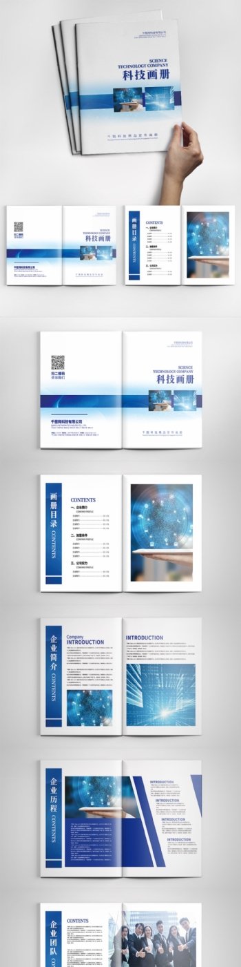 蓝色科技风时尚大气科技企业宣传画册
