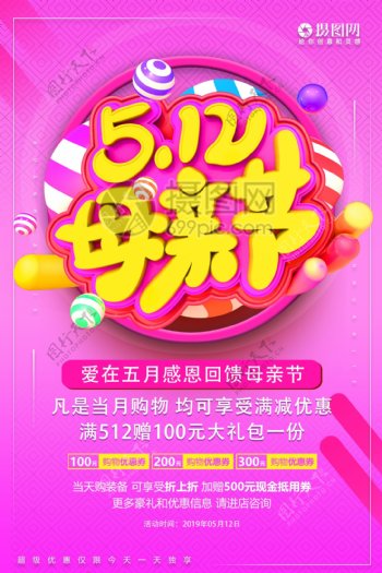 粉色5.12母亲节节日促销海报