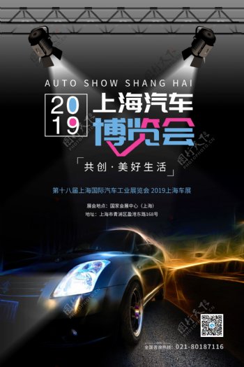 2019上海汽车博览会海报