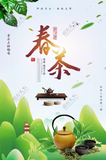 小清新春茶创意海报