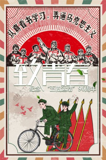 红色革命五四海报