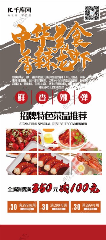 美食红色创意中国风中华美食香辣龙虾展架易拉宝