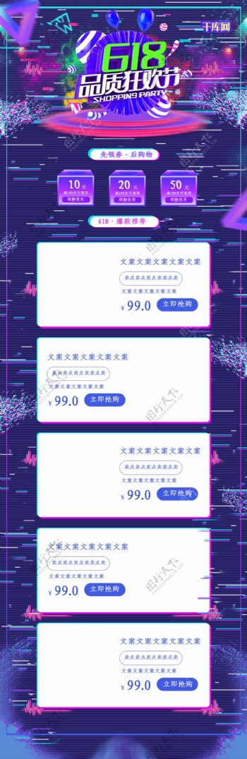 618品质狂欢节C4D酷炫紫色电商淘宝首页模板