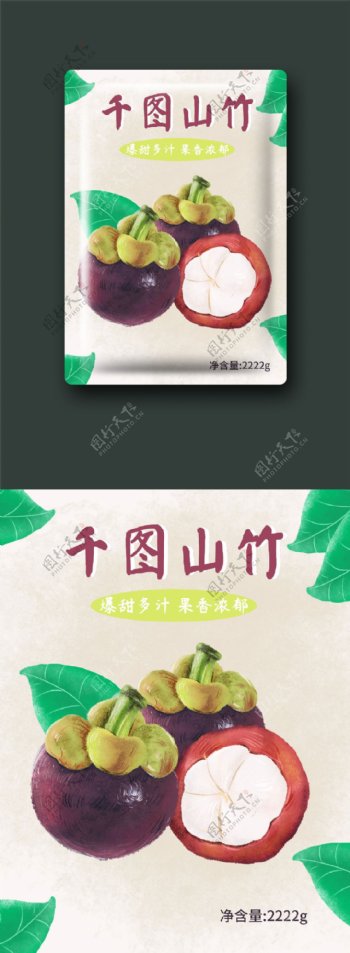 水果山竹食品小清新包装插画