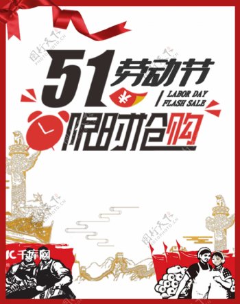 劳动节电商banner
