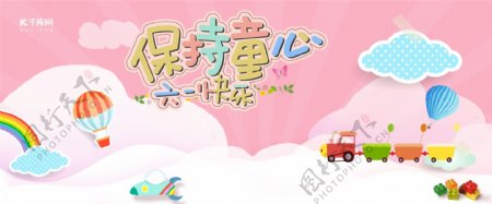 儿童节节日活动banner