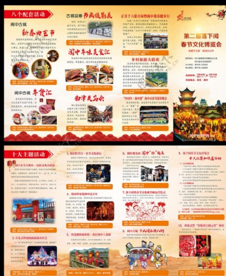春节文化博览会四折页