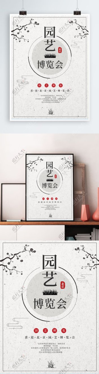 北京园艺博览会爱护自然海报