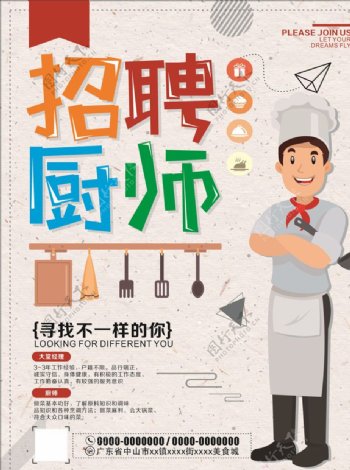 彩色字体设计卡通厨师后厨切菜工
