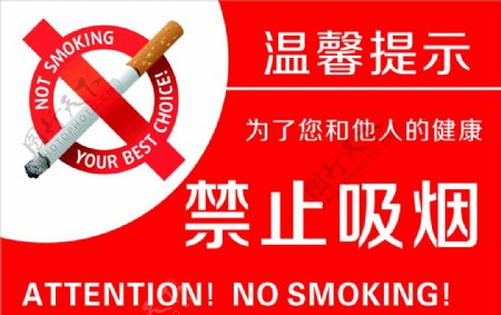温馨提示禁止吸烟标牌