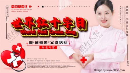 红十字世界红十字日