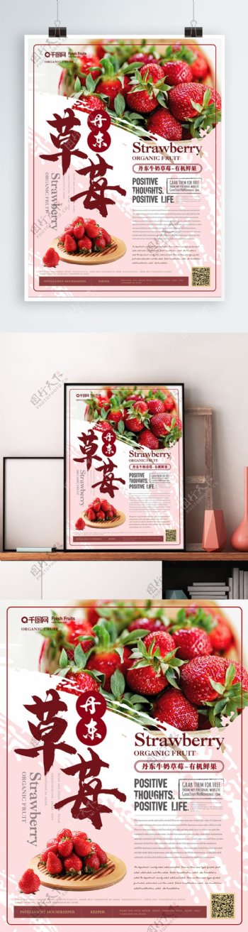 简约清新丹东草莓美食主题海报