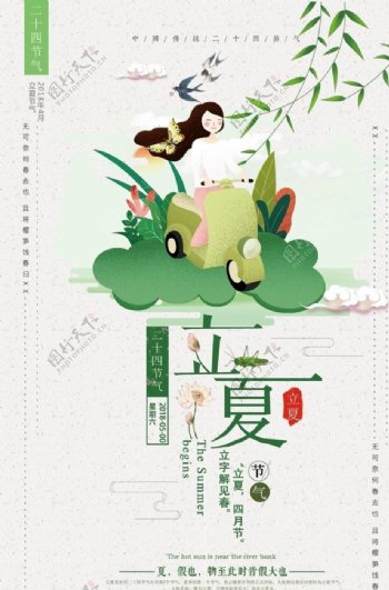 中国风五月立夏节气海报设计