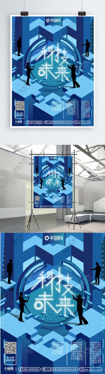 原创大气创意立体2.5D科技馆科技展海报