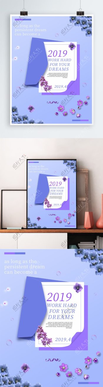 2019紫色唯美大气海报