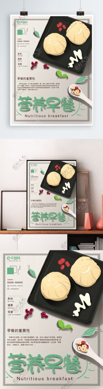 原创插画小清新营养早餐促销美食海报