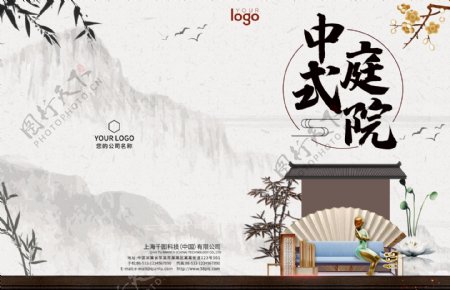 水墨复古中国风中式庭院画册封面