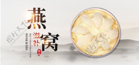 天猫淘宝燕窝海报banner