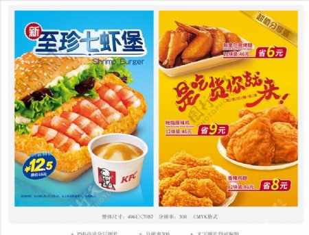 肯德基KFC虾堡烤翅美食宣传