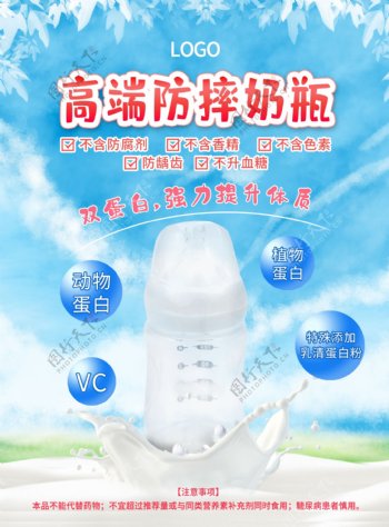 母婴用品奶瓶系列宣传海报