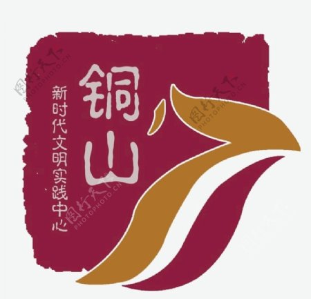 铜山县logo