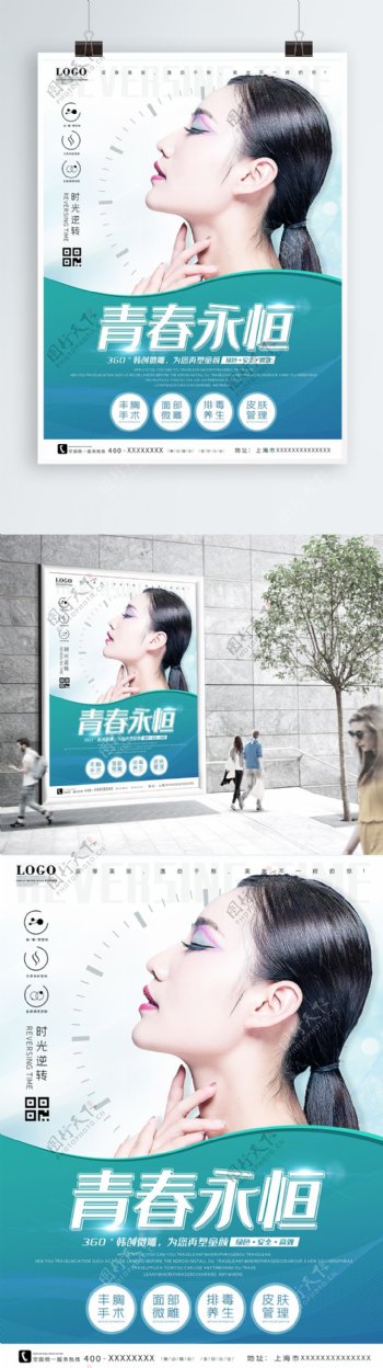 韩国美容整容宣传海报