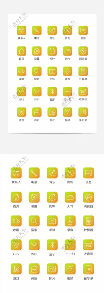 橙绿清爽夏日icon