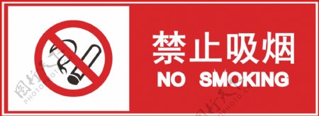 禁止吸烟提示标志牌