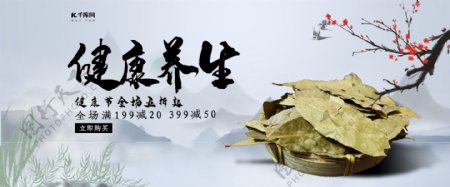 中国风健康养生健康节banner