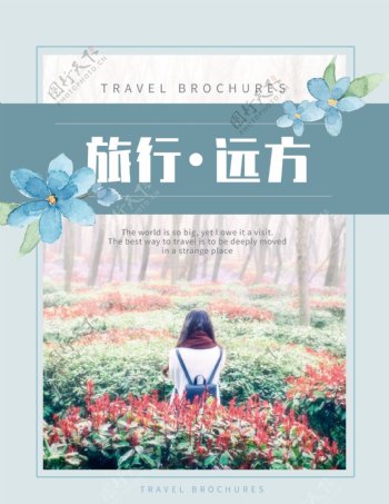 蓝色清新旅行宣传画册封面