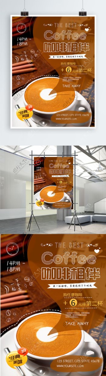 创意手绘风格咖啡下午茶美食海报设计