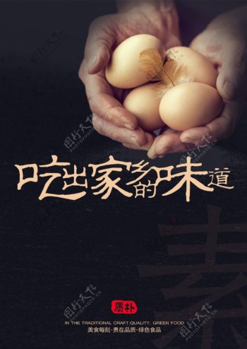 鸡蛋农民海报
