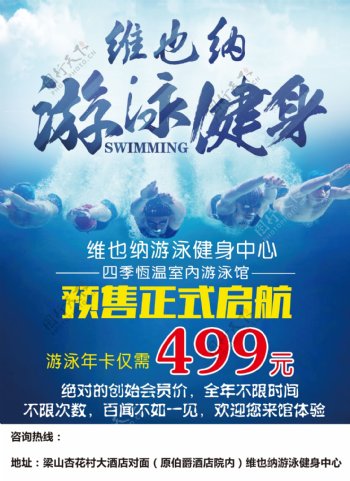 健身游泳宣传单