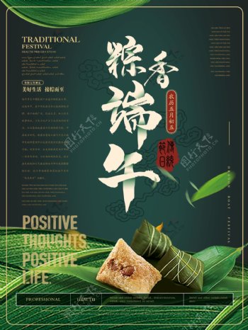 简约风粽香端午端午节海报
