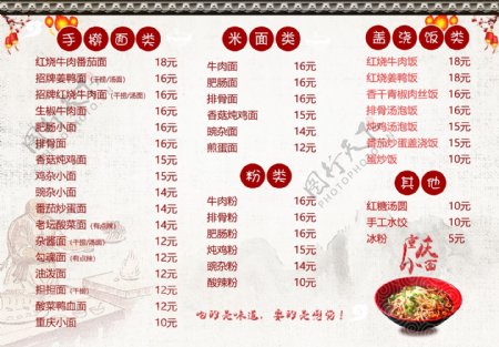 酒店餐饮美食重庆小面馆菜单价表