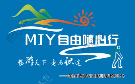 旅行海报旗帜LOGO