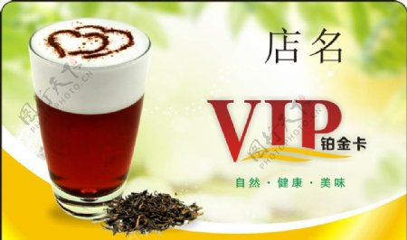 茶饮vip卡