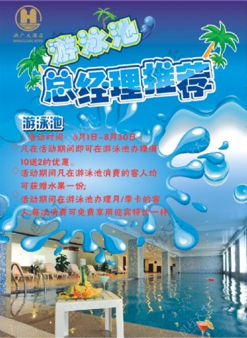 泳池池海报