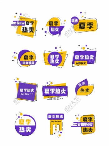 紫配黄色手绘夏季热卖标签