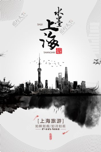 水墨上海印象旅游平面海报