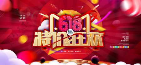 618特价狂欢