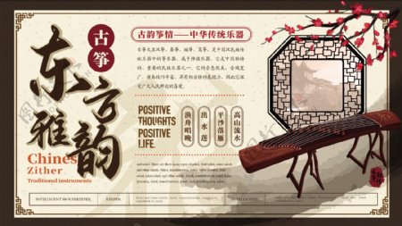 中国风东方雅韵古筝海报