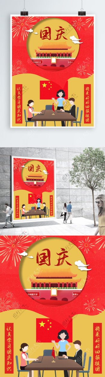 国庆节建国70周年纪念日党建海报