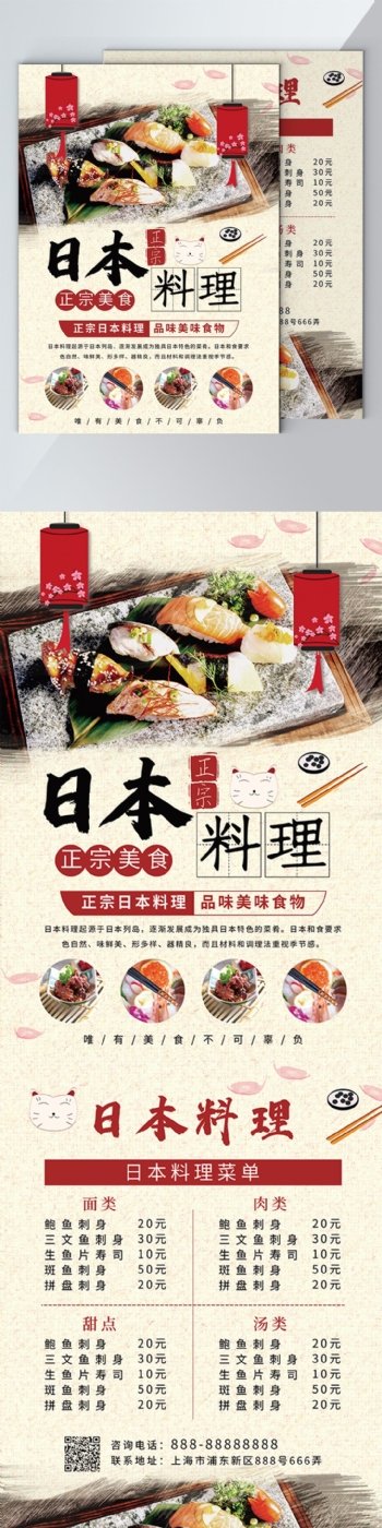 简约日本料理宣传单