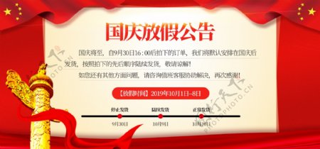 天猫国庆期间店铺公告banner全屏海报