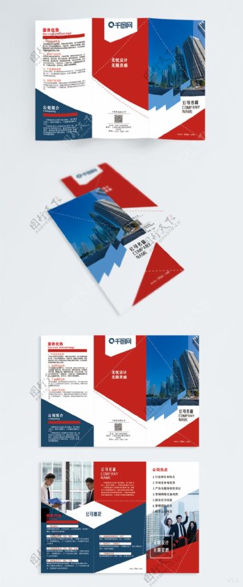 蓝色商务风企业宣传三折页科技风宣传册