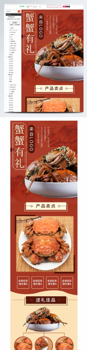 大闸蟹详情页海鲜食品通用小龙虾天猫秋季