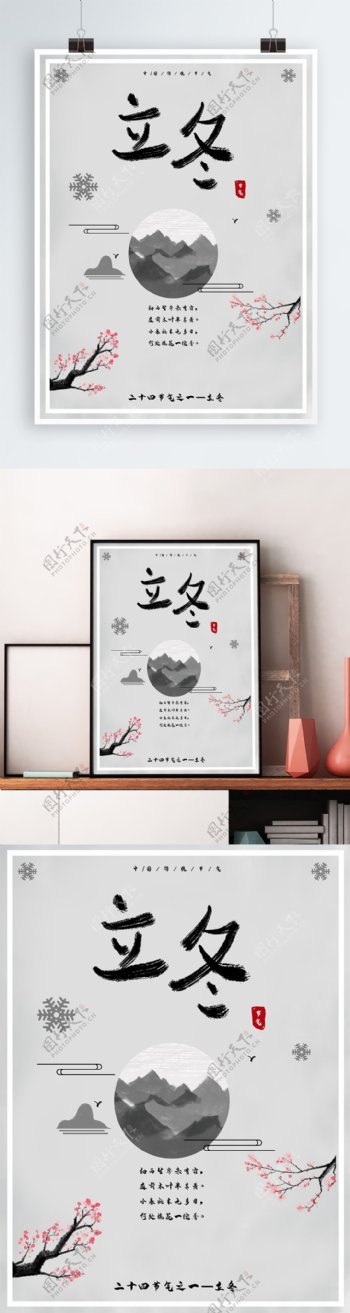 立冬节气传统文化海报
